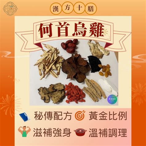 何首烏雞湯禁忌|何首烏功效｜6款何首烏膠囊推薦＋湯水食譜改善白髮 